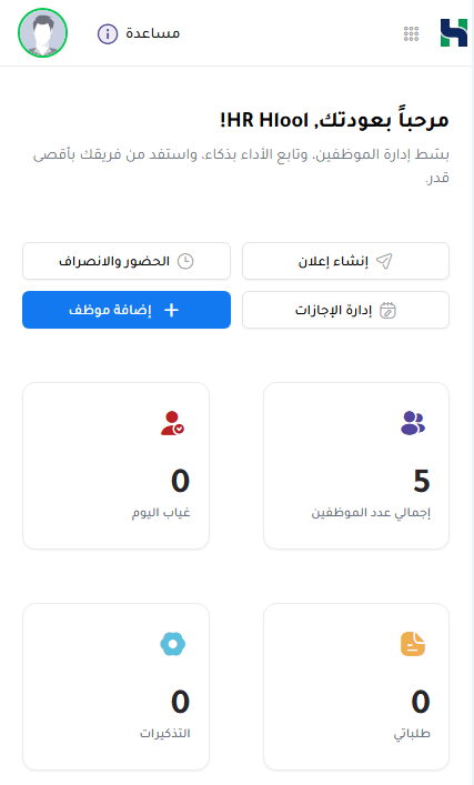 لوحة تحكم تطبيق حلول